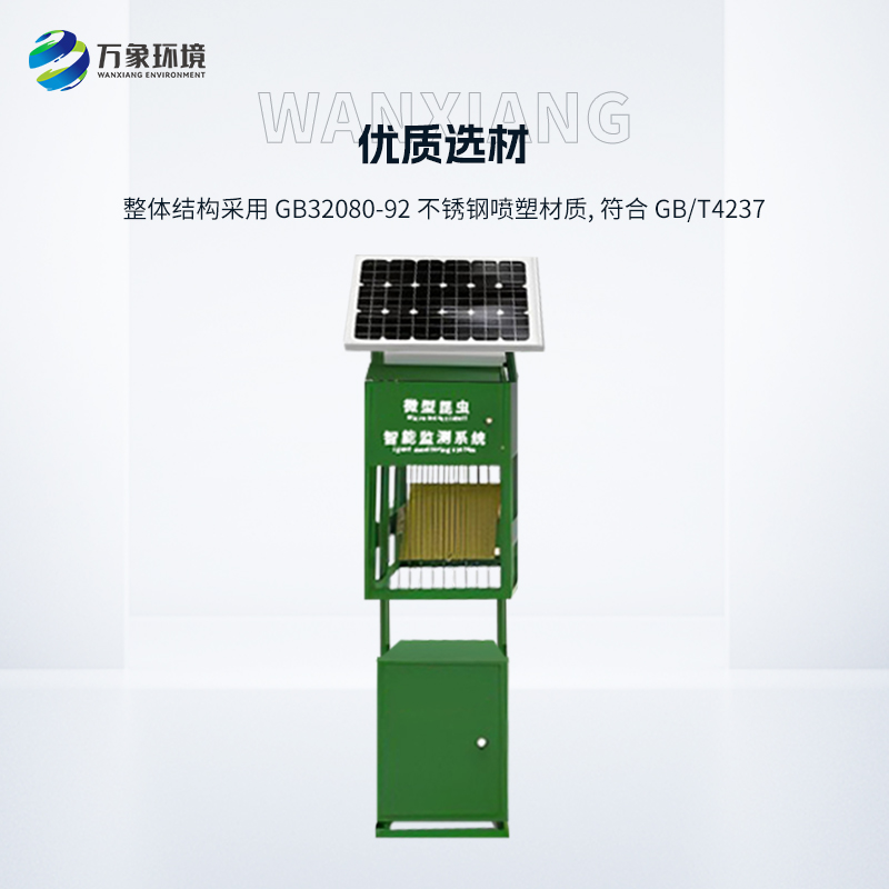 小麥蚜蟲在線監(jiān)測(cè)系統(tǒng)