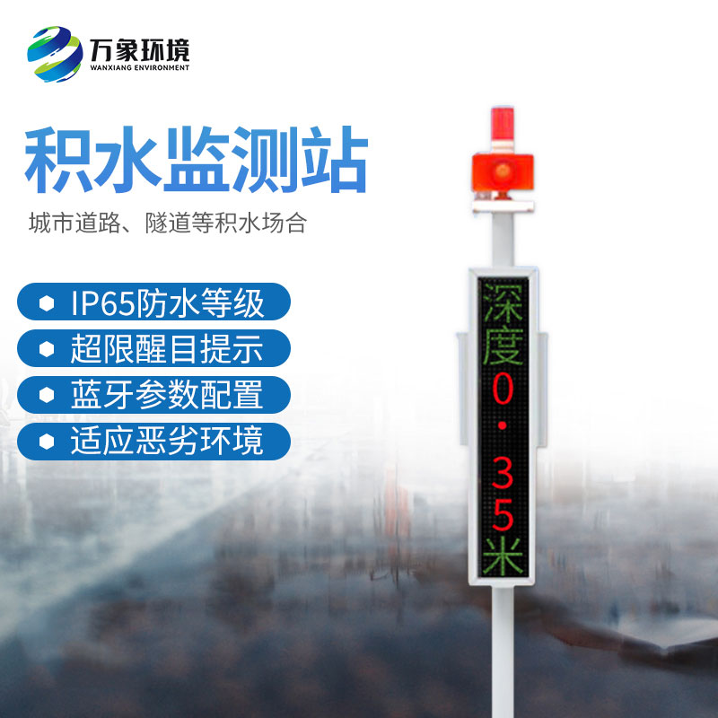 地埋式城市內澇監(jiān)測預警系統(tǒng)