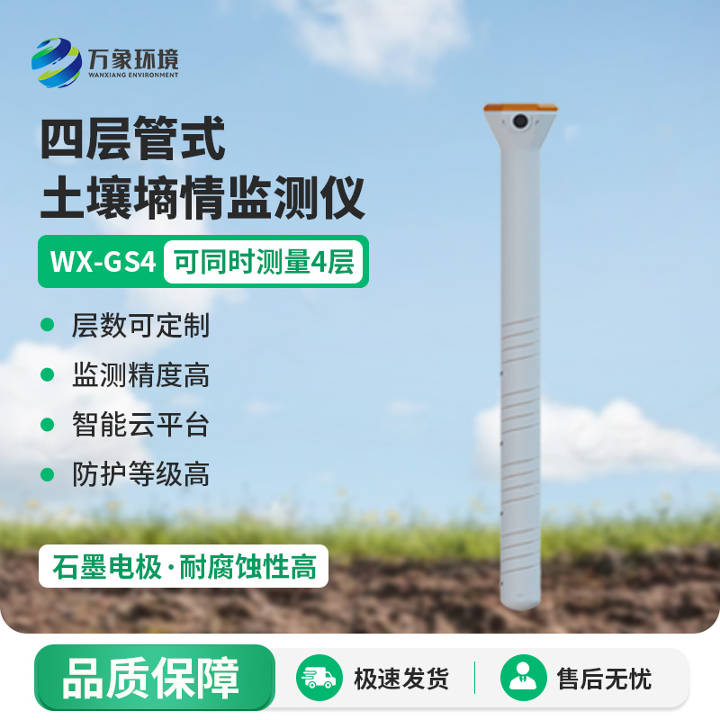 管式土壤墑情測(cè)試儀有什么作用？