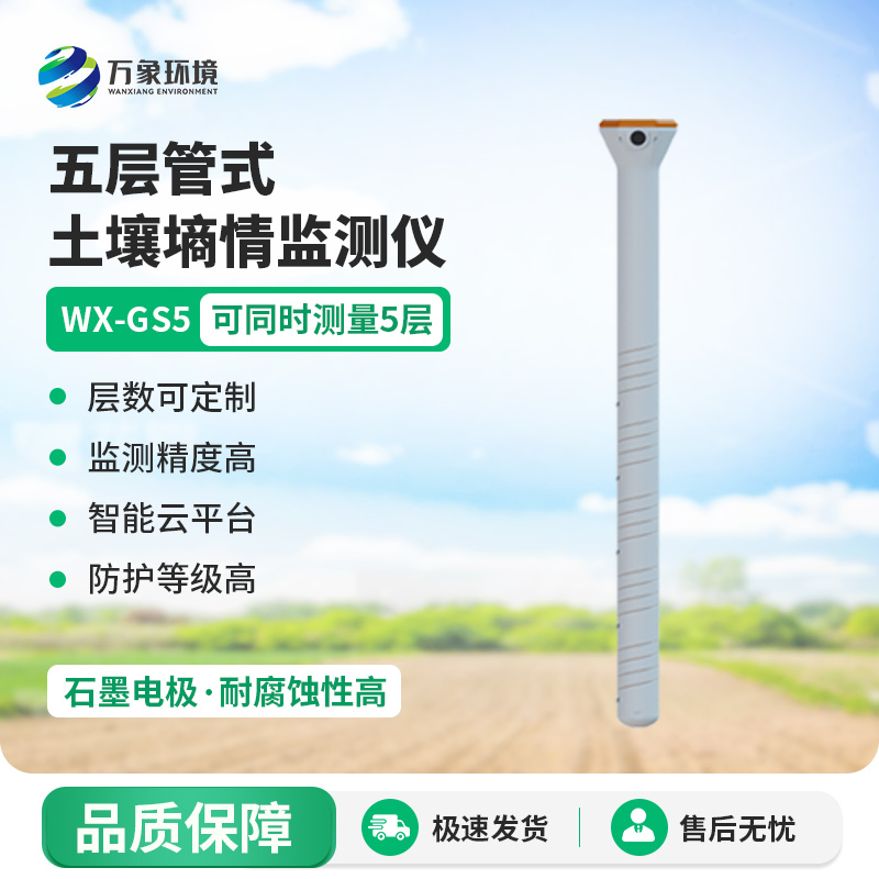 管式土壤溫濕度傳感器可廣泛應(yīng)用于智慧大棚、智慧果園、智慧灌溉等農(nóng)業(yè)工程領(lǐng)域