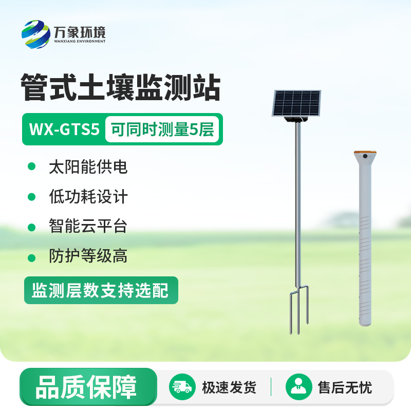 土壤含水量測量系統(tǒng)