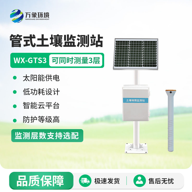 地質(zhì)災(zāi)害自動化監(jiān)測建設(shè)項(xiàng)目中少不了管式土壤含水率監(jiān)測站！