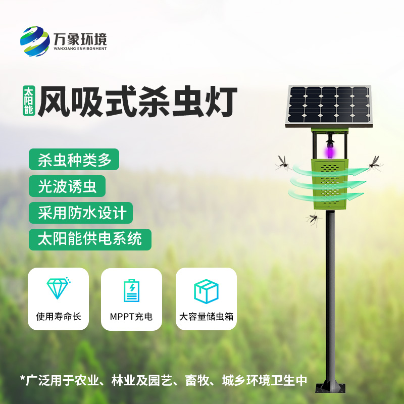 果園風吸式殺蟲燈是如何體現(xiàn)技術優(yōu)勢的？