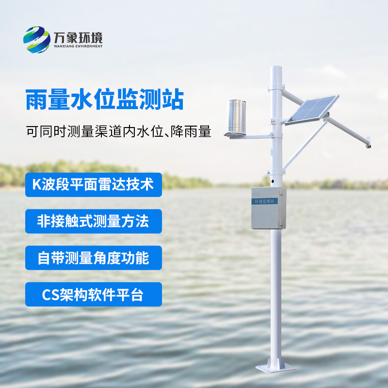 雨量水位自動(dòng)觀測設(shè)施