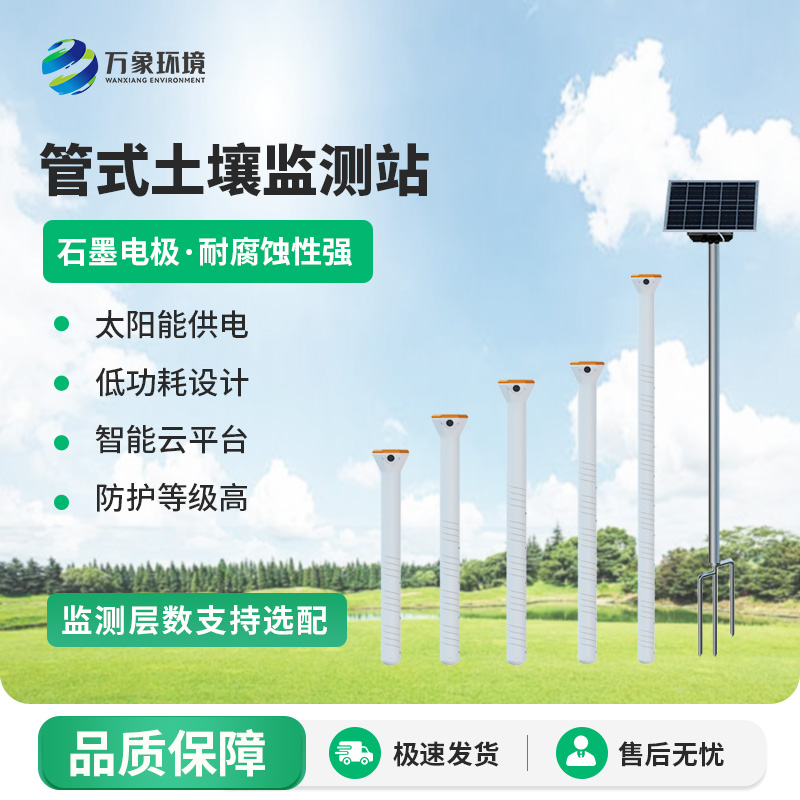 土壤墑情自動(dòng)監(jiān)測(cè)儀