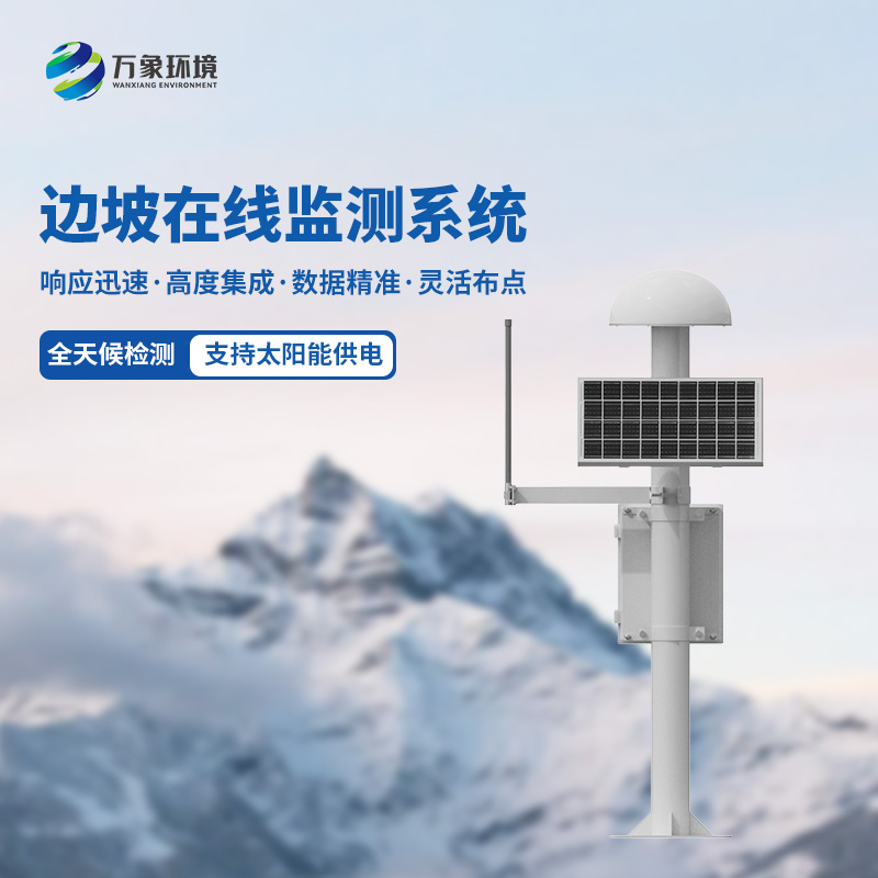 GNSS邊坡監(jiān)測系統(tǒng)：微小位移量全掌握