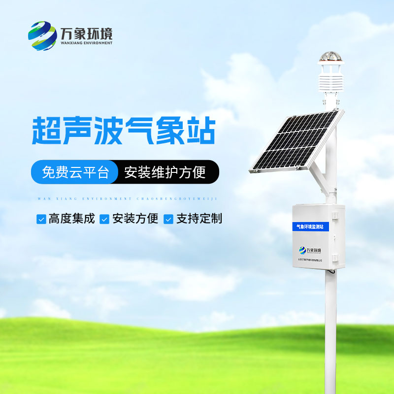 超越視覺(jué)：超聲波六要素氣象站“聽(tīng)”風(fēng)觀雨新境界