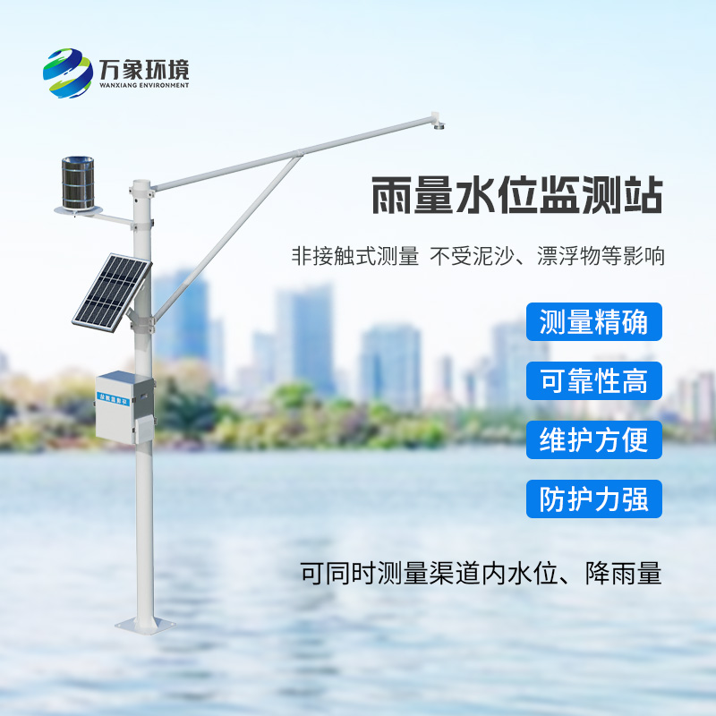 雨量水位自動觀測設(shè)施