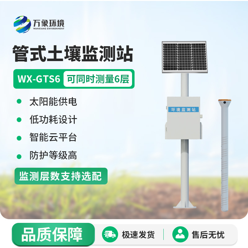 管式土壤墑情監(jiān)測站系統(tǒng)應(yīng)用場景廣泛？