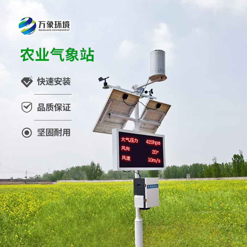 太陽能智能農(nóng)業(yè)氣象站，竟然可以監(jiān)測這么多農(nóng)業(yè)氣象參數(shù)！