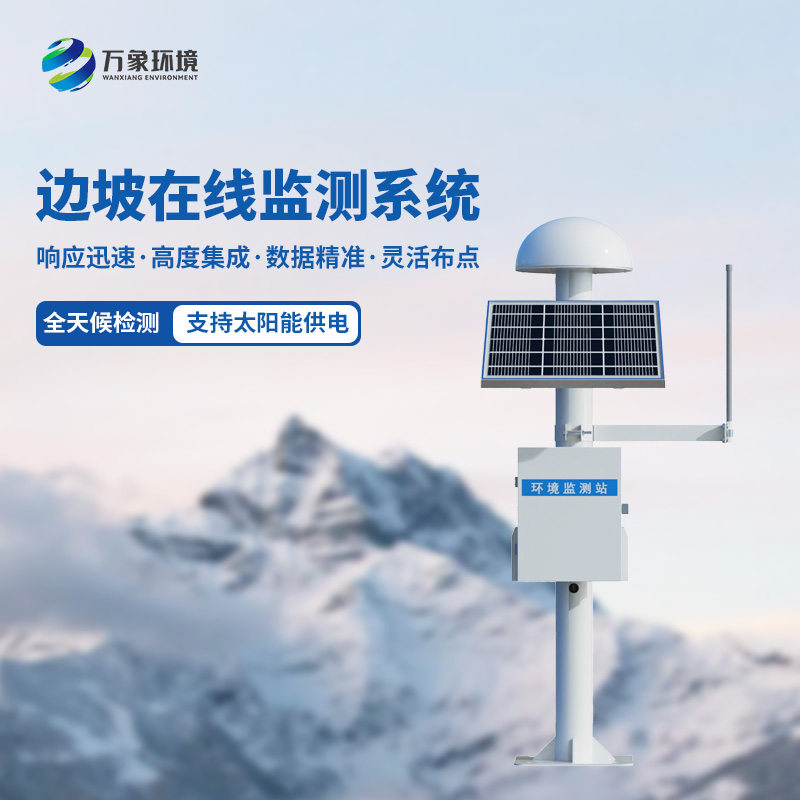 尾礦庫位移監(jiān)測站：GNSS技術(shù)精準捕捉微小位移