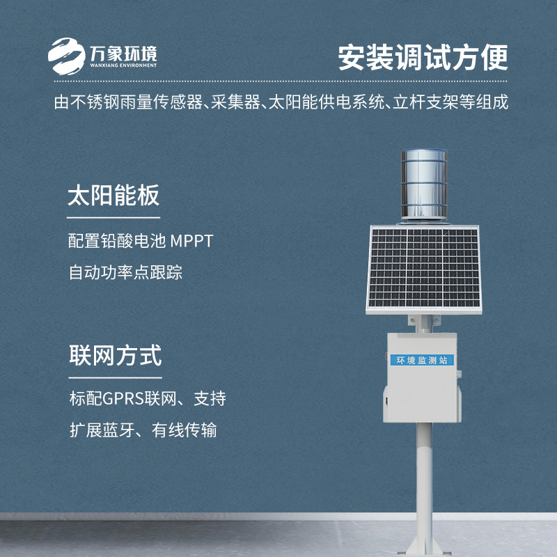 翻斗式雨量監(jiān)測站：科學測量降水的設備