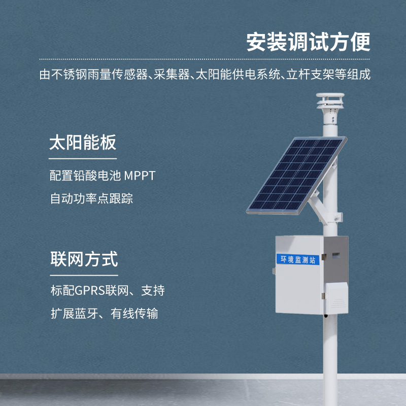 壓電雨量監(jiān)測站