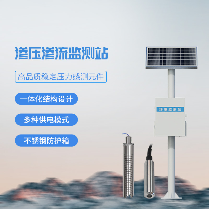 大壩滲流量監(jiān)測站