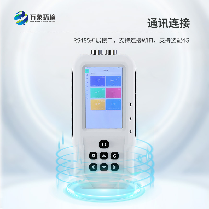 水質(zhì)多參數(shù)在線監(jiān)測儀