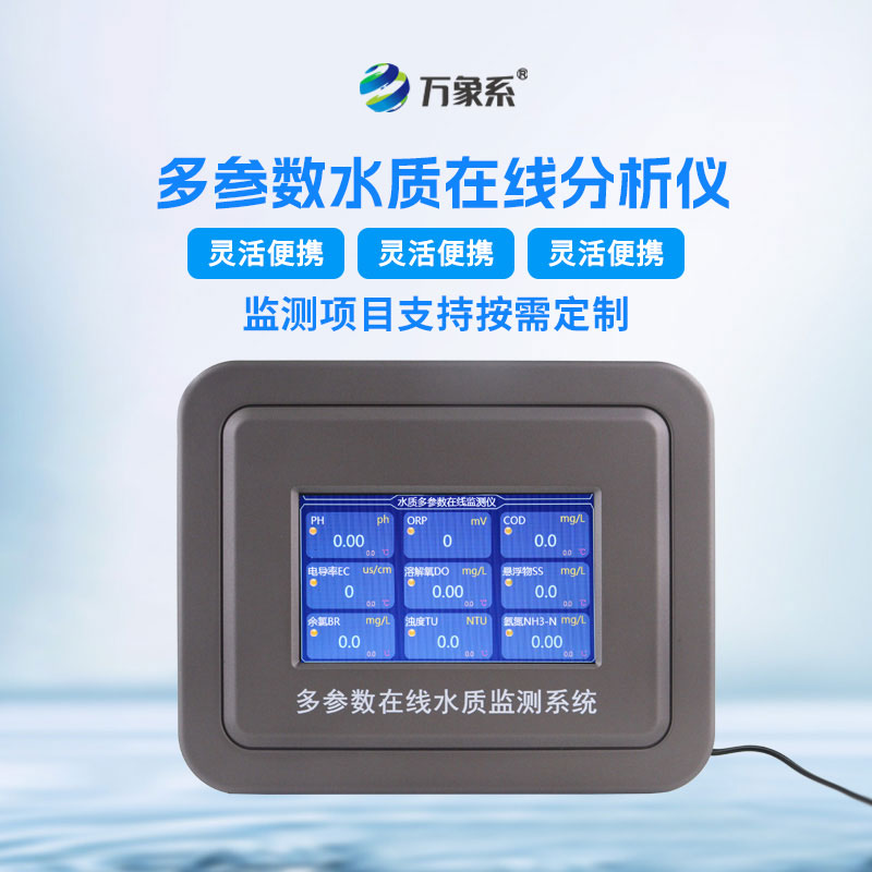 水溫、電導(dǎo)率、PH、溶解氧在線分析儀