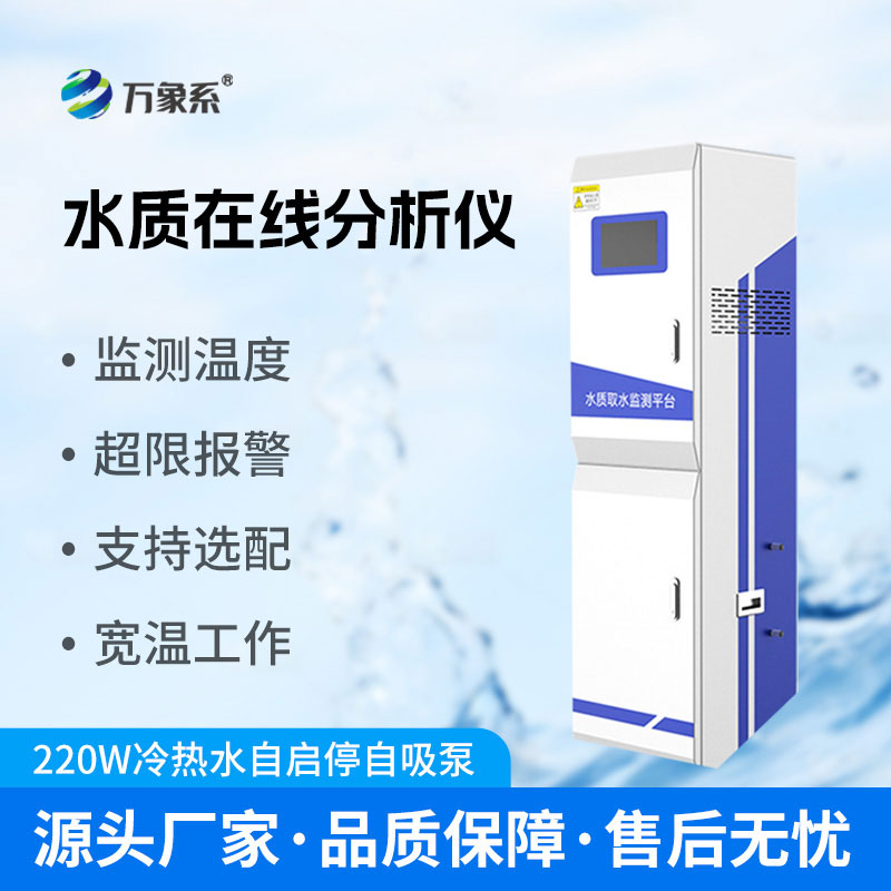 微型水質監(jiān)測一體機