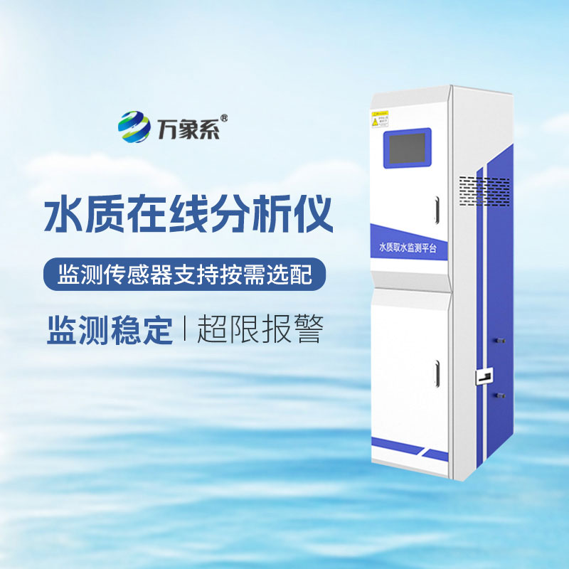 小型水質監(jiān)測站