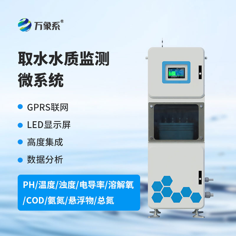 在線(xiàn)多參數(shù)水質(zhì)監(jiān)測(cè)系統(tǒng)