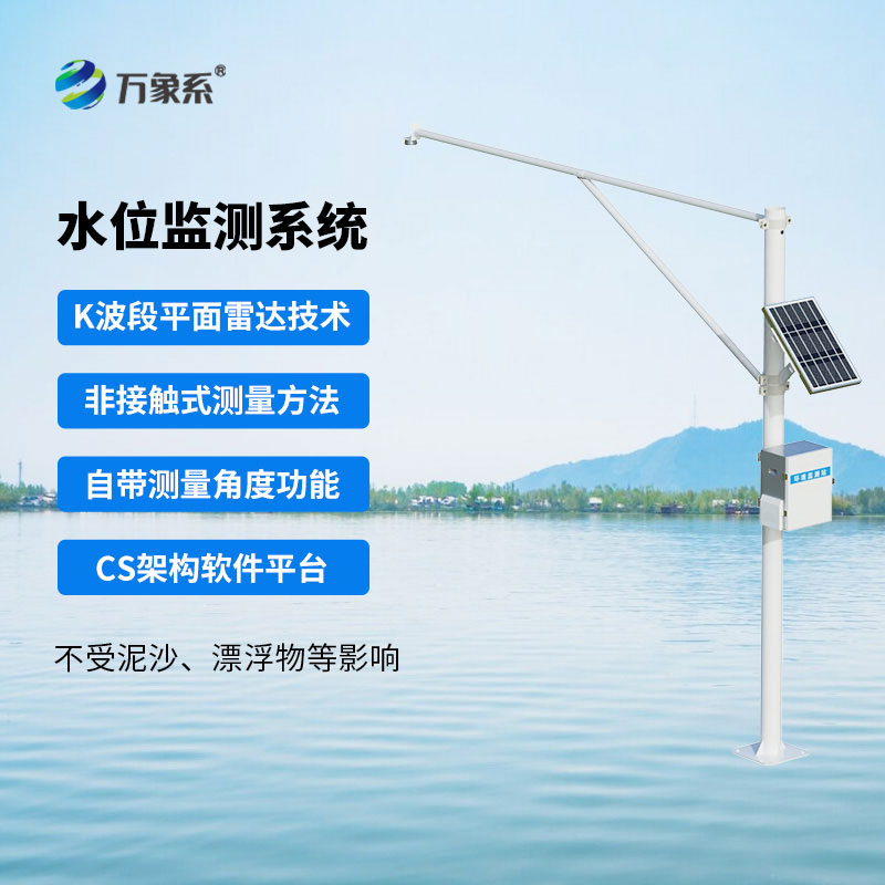 自動雷達水位監(jiān)測站