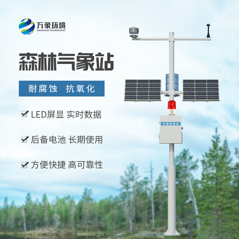 森林氣象火險(xiǎn)監(jiān)測(cè)站，炎炎夏日中的森林氣象監(jiān)測(cè)設(shè)備
