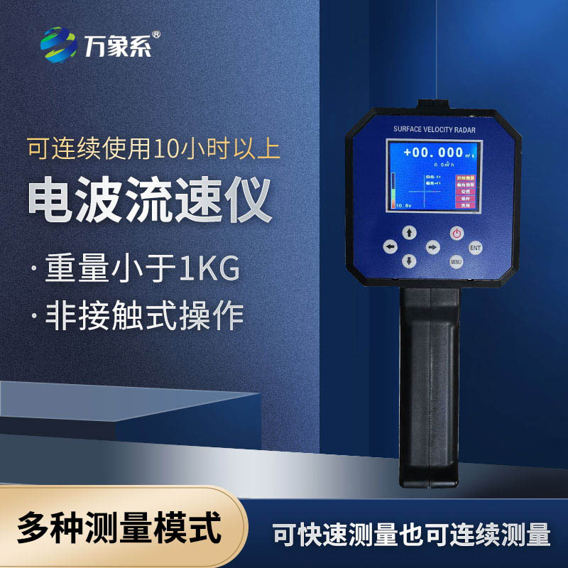 雷達水流測速儀