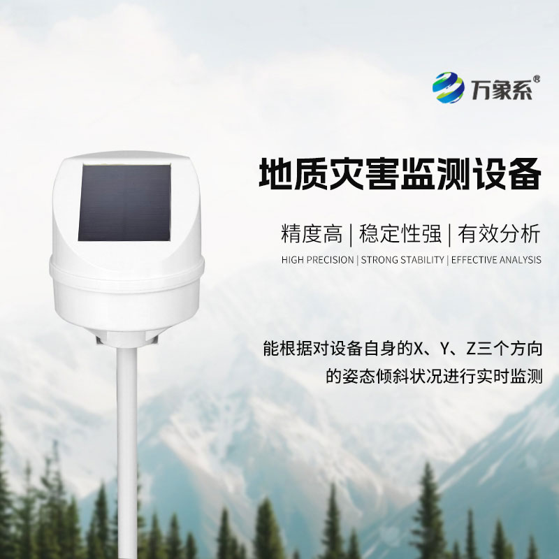 傾斜位移監(jiān)測(cè)儀