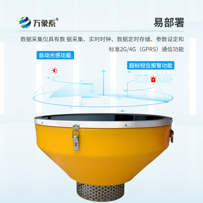 水質(zhì)浮標(biāo)站