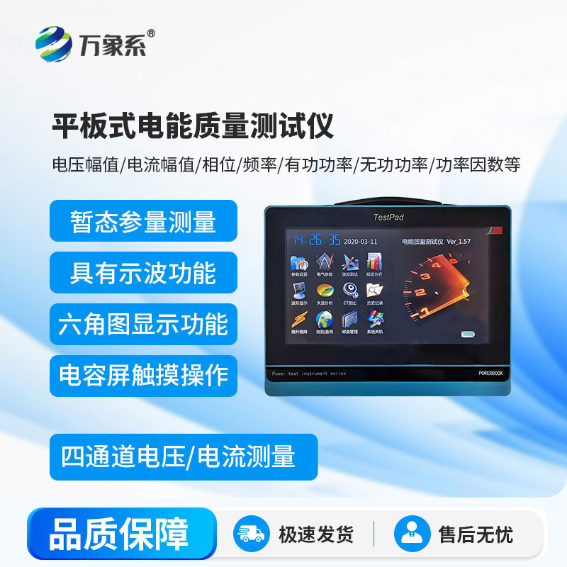 電能質(zhì)量檢測(cè)儀