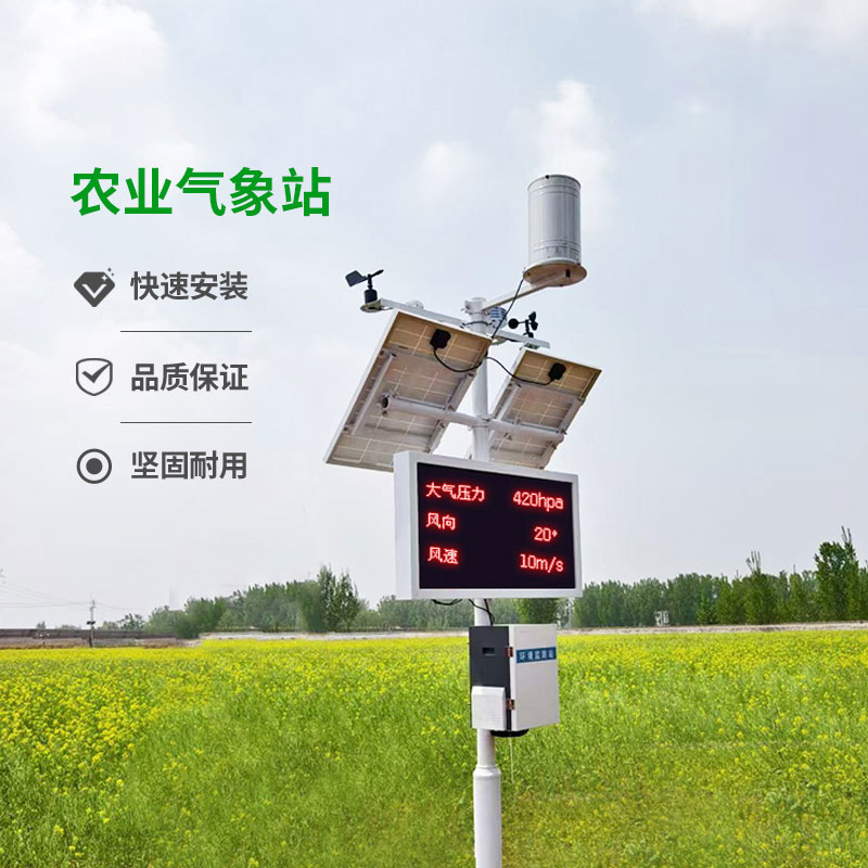 小型田間氣象站：氣象監(jiān)測專業(yè)工具
