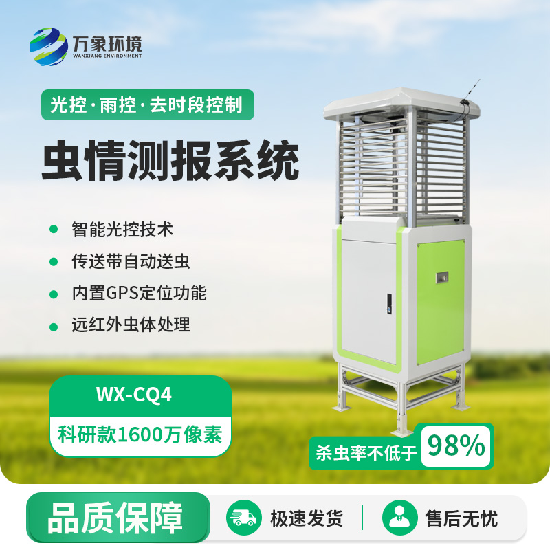 害蟲遠(yuǎn)程實時監(jiān)測系統(tǒng)：高清攝像頭下的蟲情監(jiān)測工具