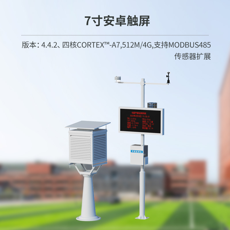 校園自動(dòng)氣象觀測(cè)系統(tǒng)