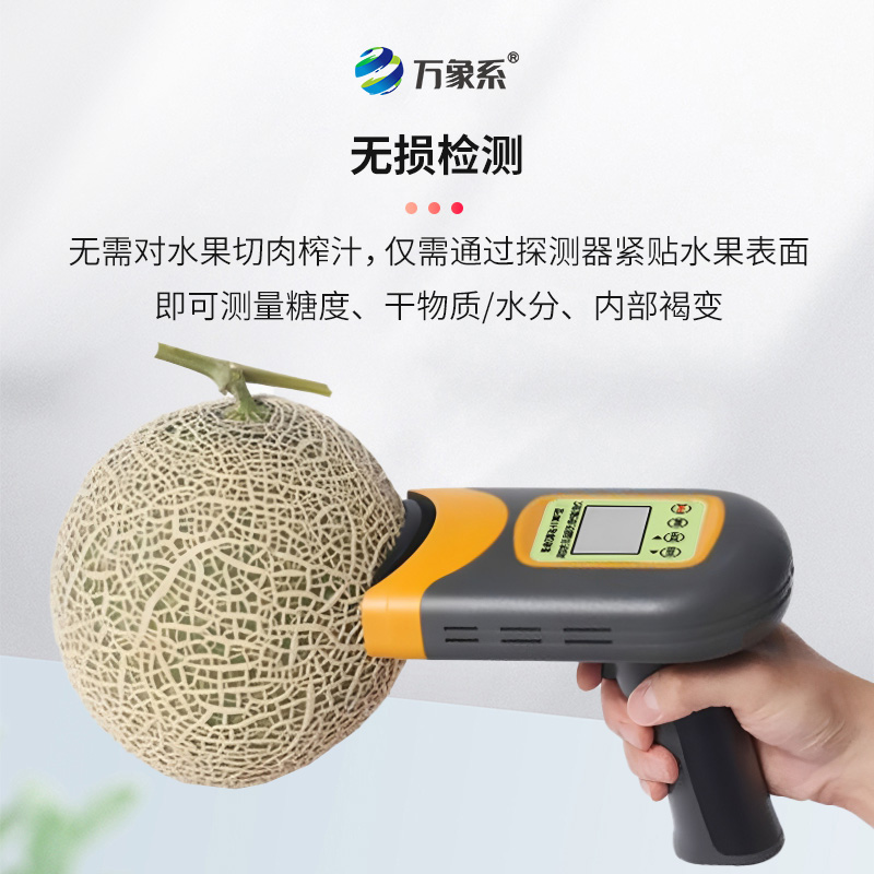 便攜式水果糖度無損傷檢測儀，水果內(nèi)部品質(zhì)無損傷檢測儀