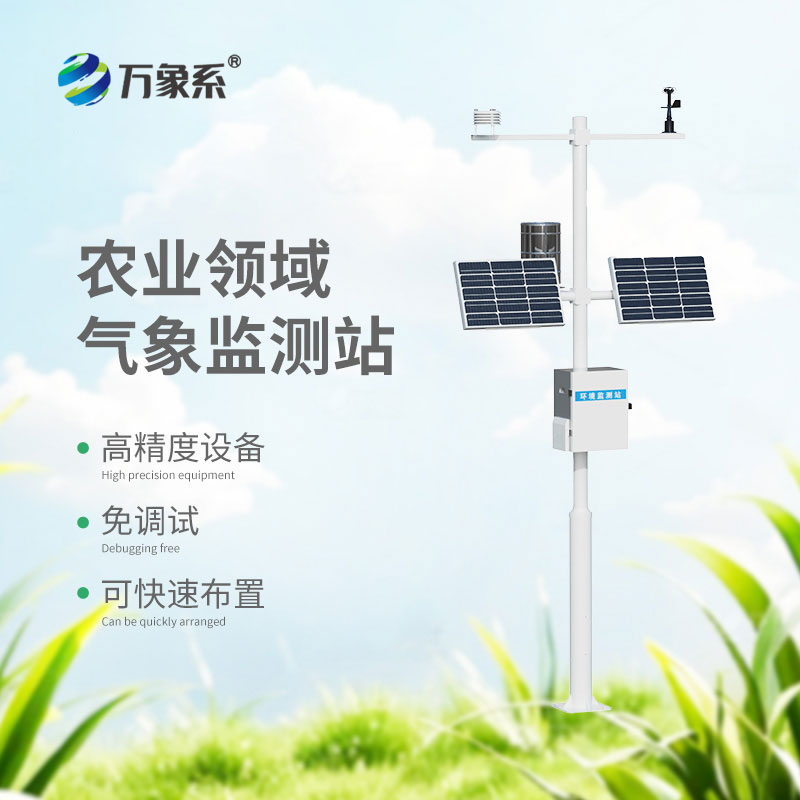 農(nóng)業(yè)自動氣象站