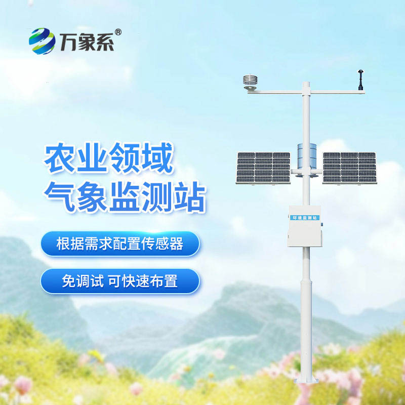 高標(biāo)準(zhǔn)農(nóng)田氣象監(jiān)測(cè)系統(tǒng)