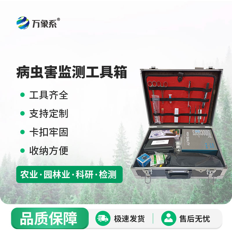 病蟲害調(diào)查工具箱
