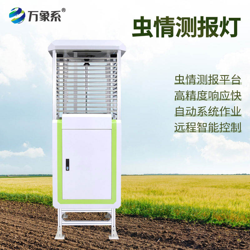 自動蟲情監(jiān)測系統(tǒng)