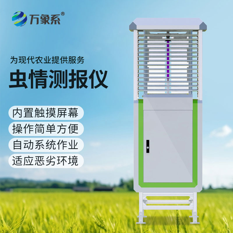 自動識別蟲情測報(bào)燈