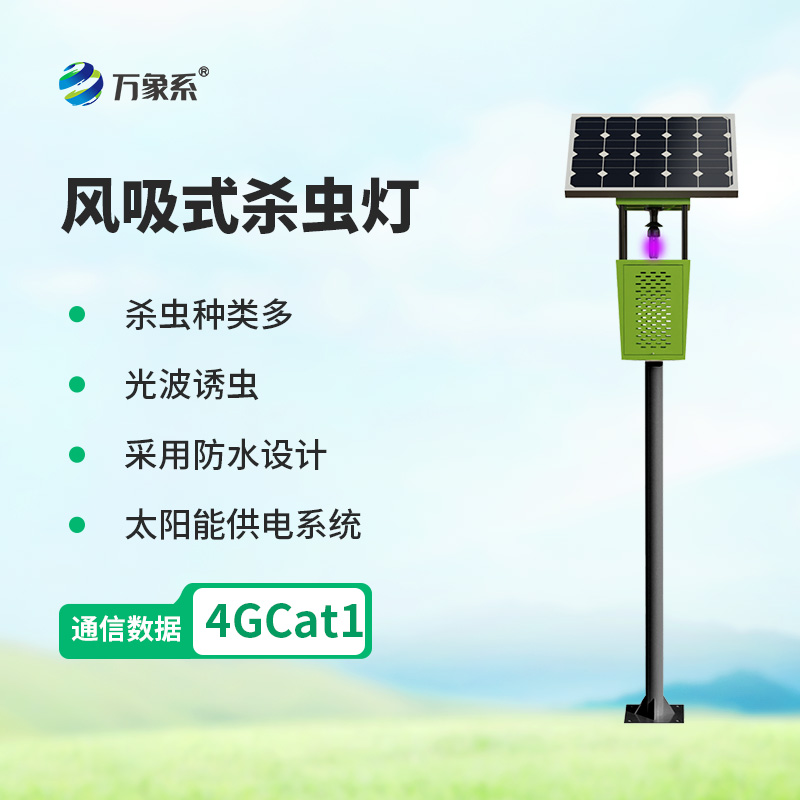 物聯(lián)網(wǎng)殺蟲(chóng)燈