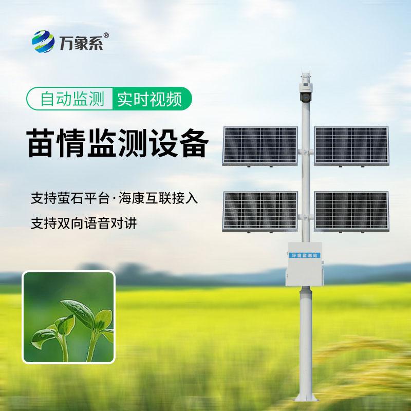 苗情監(jiān)測(cè)系統(tǒng)