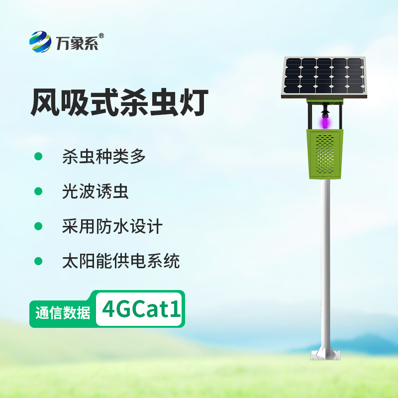 風(fēng)吸式殺蟲燈