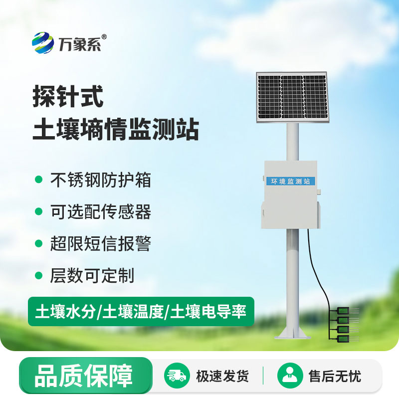 土壤墑情監(jiān)測(cè)系統(tǒng)