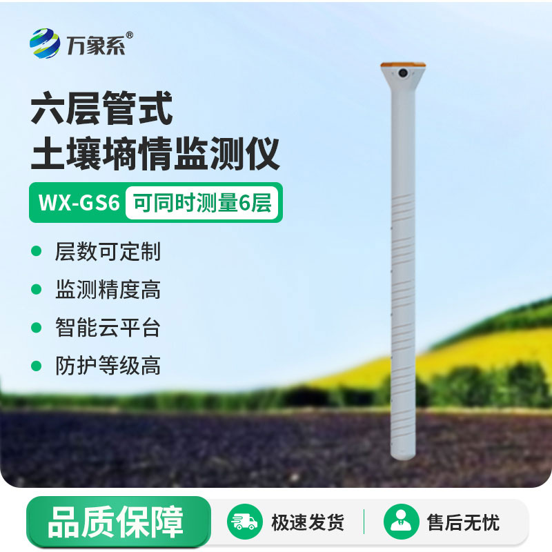 土壤墑情自動(dòng)監(jiān)測(cè)儀