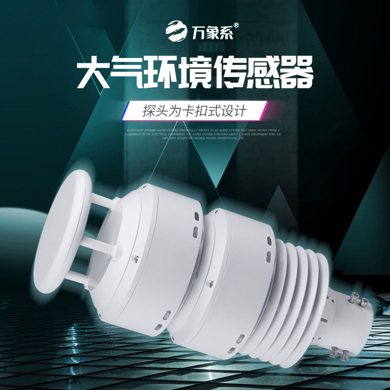 多要素集成，一體化負氧離子傳感器引領環(huán)境監(jiān)測新潮流