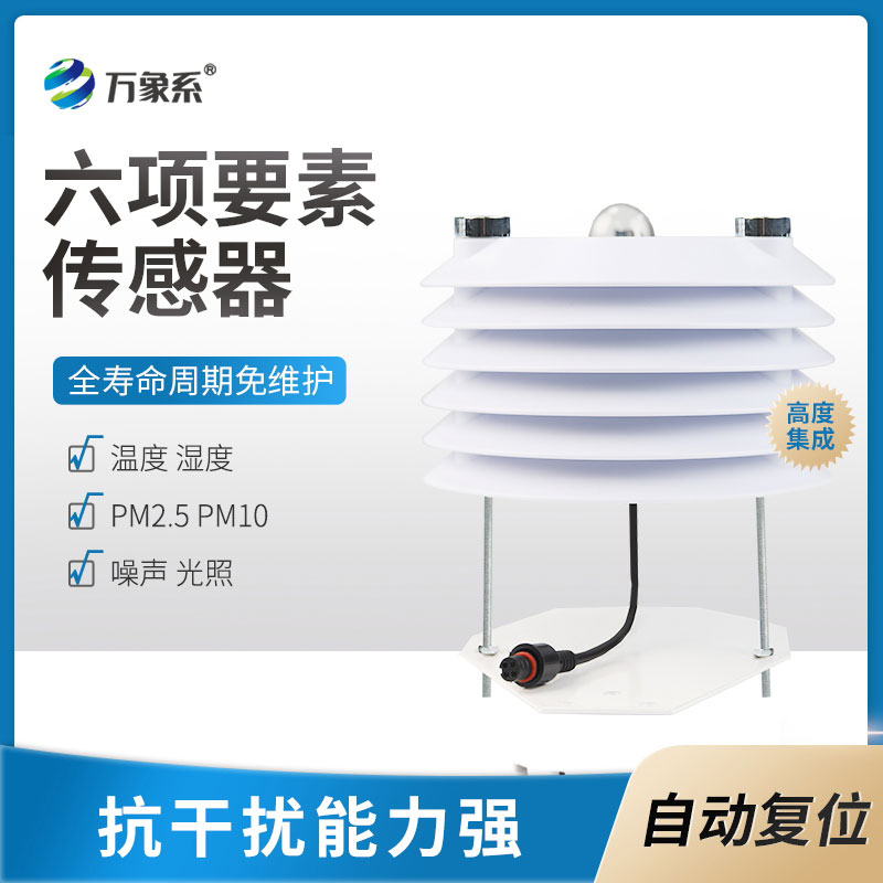 環(huán)境監(jiān)測(cè)傳感器