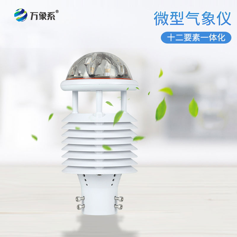 十二要素微氣象儀