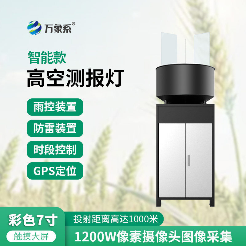 智能款高空測報(bào)燈