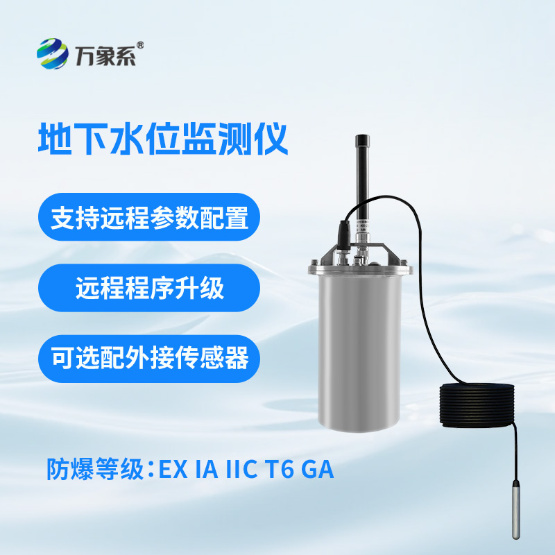 地下水位監(jiān)測儀