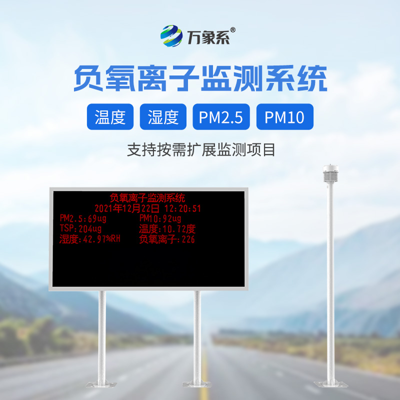 景區(qū)生態(tài)環(huán)境監(jiān)測(cè)站