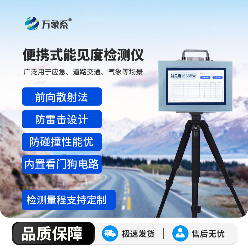 手持式能見度檢測儀